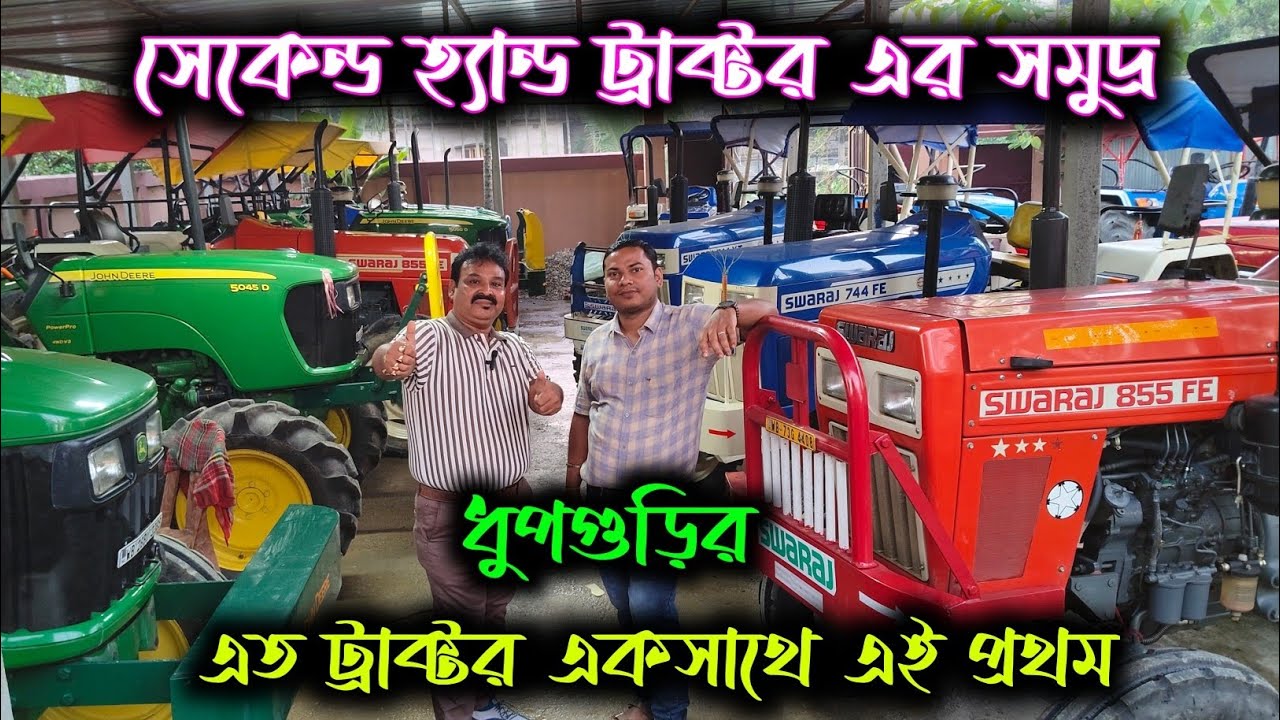 BIGGEST Second Hand Tractor Showroom in Dhupguri|West Bengal 2nd Hand Tractors|Jalpaiguri Tractors