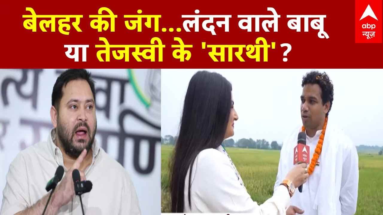 Bihar Election: बांका में गजब चुनाव... बदलेगा बेलहर का कैनवास?| Bullet Camera Election with Chitra