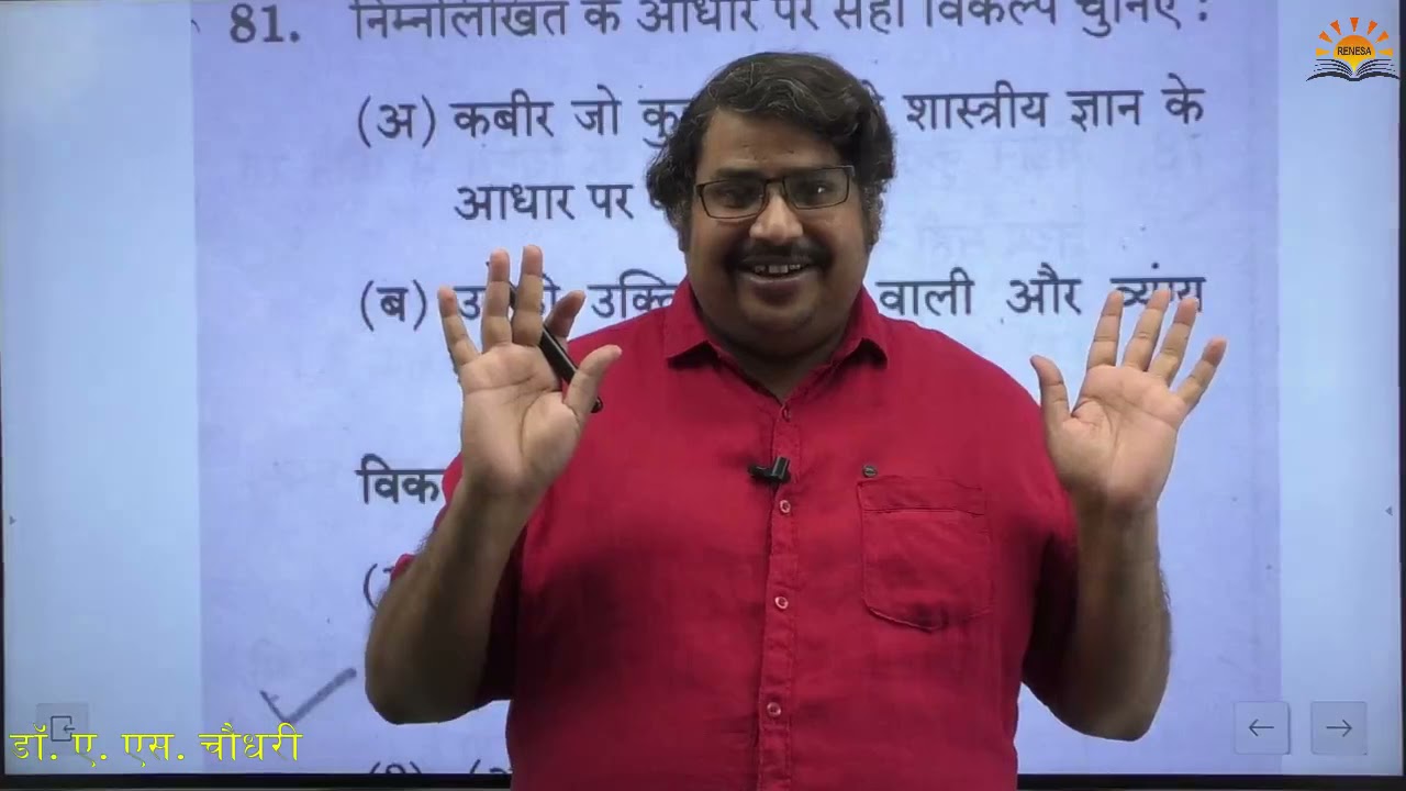 RPSC कॉलेज सहायक प्रोफेसर  हिंदी  हल प्रश्न पत्र , द्वितीय प्रश्न पत्र का शेष भाग (डॉ. ए. एस. चौधरी)