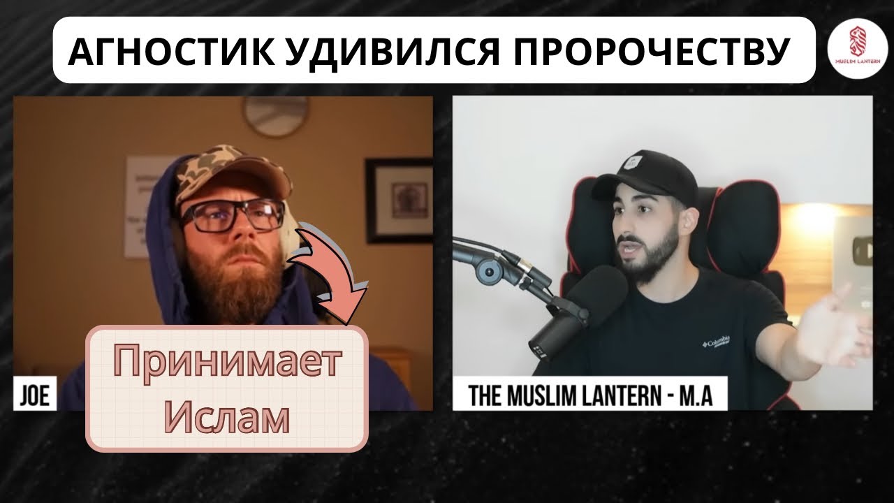 Мусульманин удивил агностика пророчеством - принимает ислам | Мухаммад Али