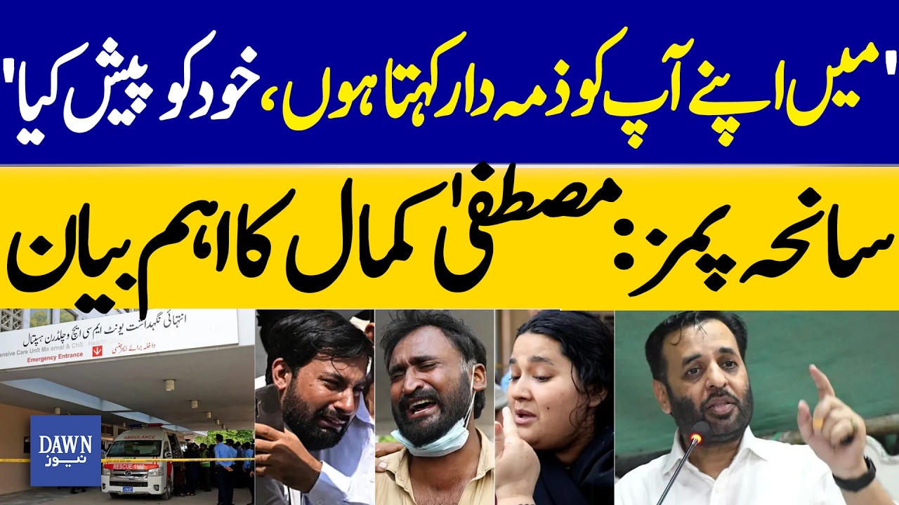 PIMS Tragedy | Mustafa Kamal Says &ldquo;I Hold Myself Responsible&rdquo; | Dawn News