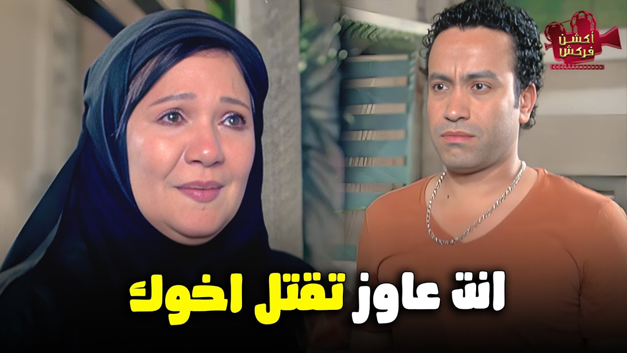 أمة ضربته بالقلم ع وشة لما عرفت إنه عاوز يقتل اخوه 😱 فوق يا ميشو