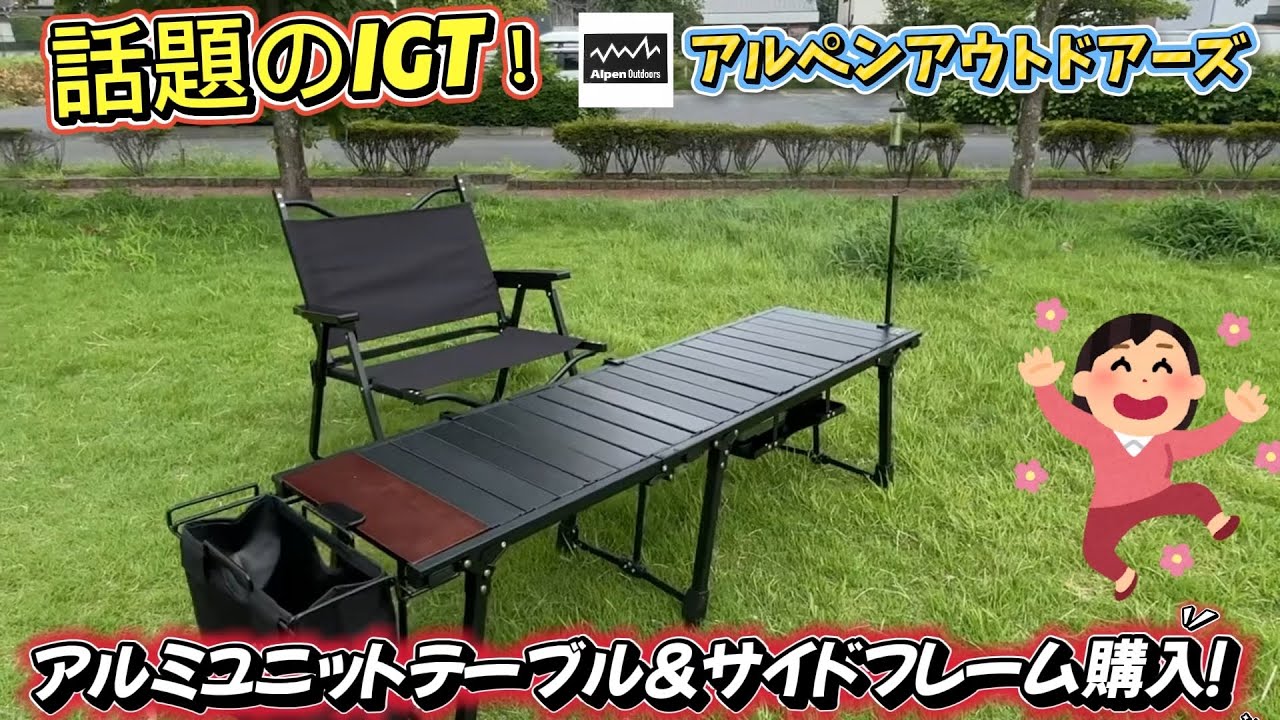 【IGT規格】アルミユニットテーブル88