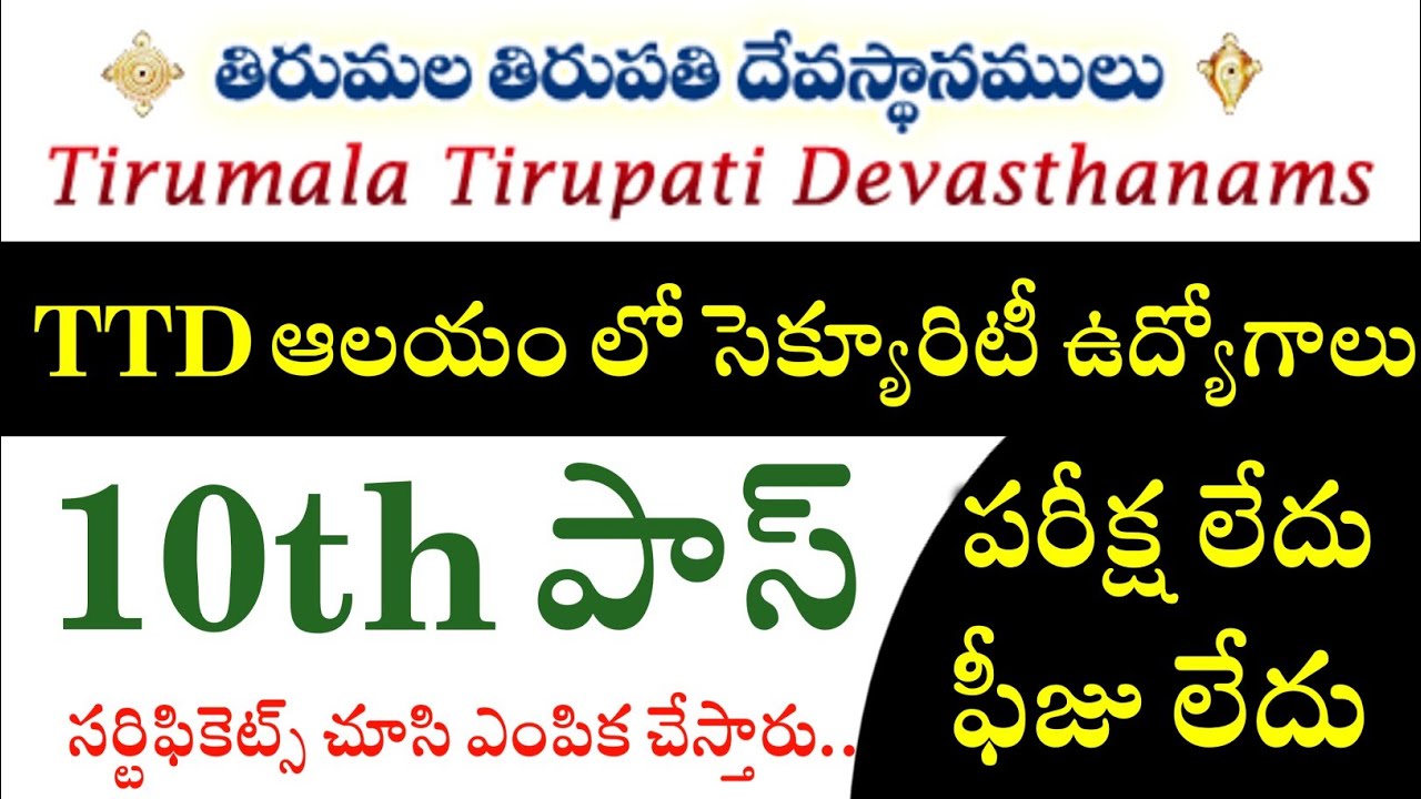 TTD Outsourcing Jobs Recruitment 2023 | TTD Security Guard Jobs Recruitment | TTD Outsourcing jobs