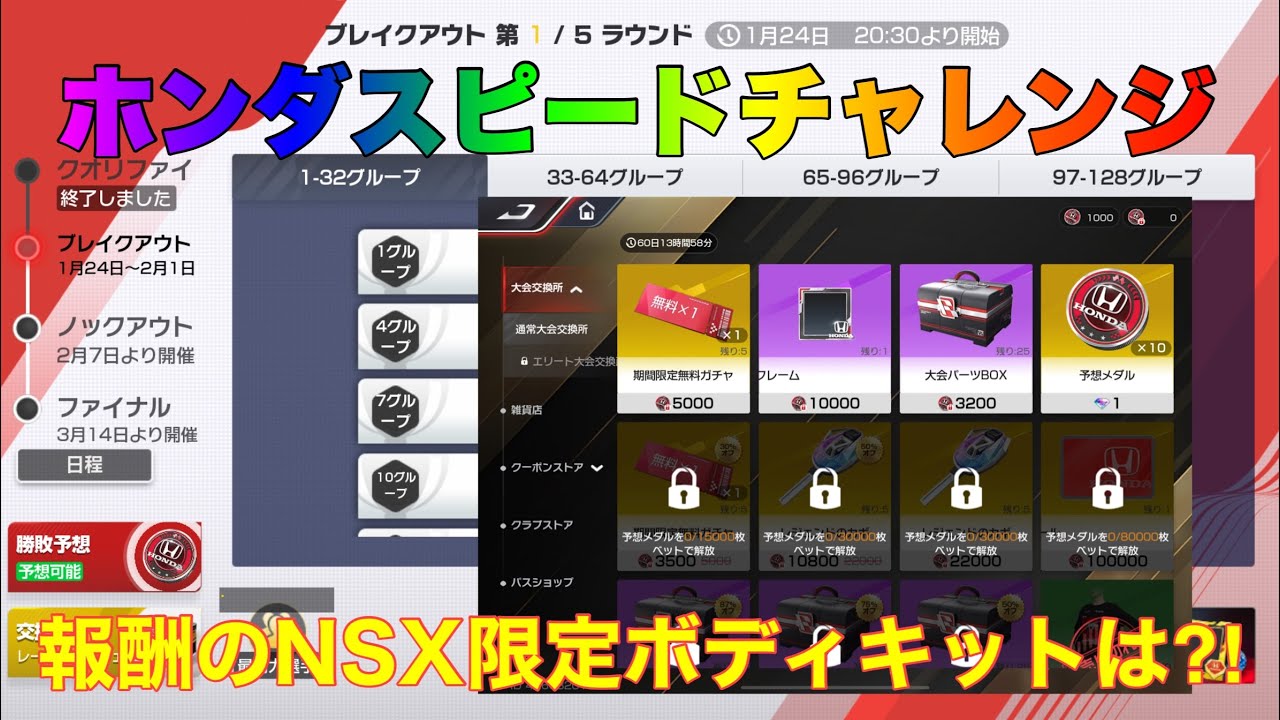 【レーシングマスター】ホンダスピードチャレンジ報酬のNSX限定ボディキットは⁈#レーシングマスター #レーマス #レーマスあーちゃんねる 