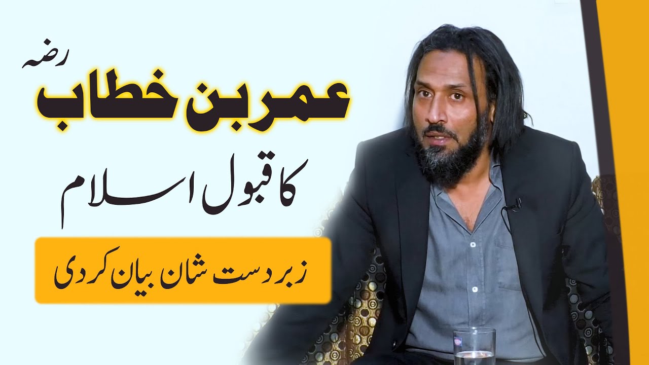 Story of Hazrat Umar e Farooq by Sahil Adeem | 2022 | (Urdu/Hindi)