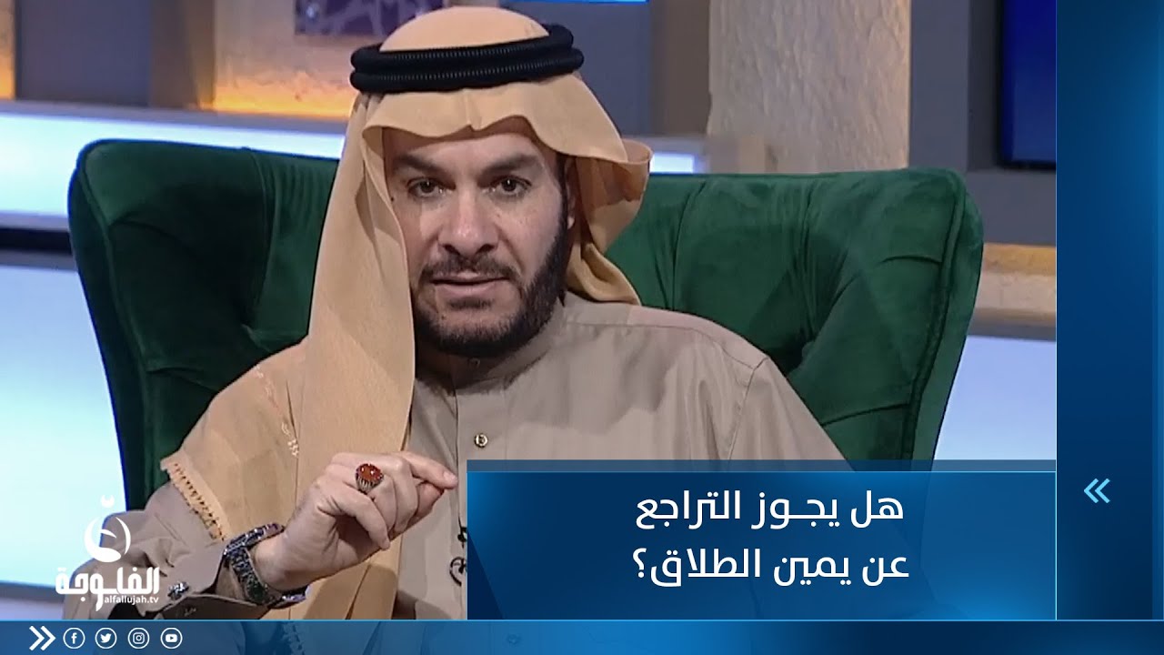 هل يجوز التراجع عن يمين الطلاق؟