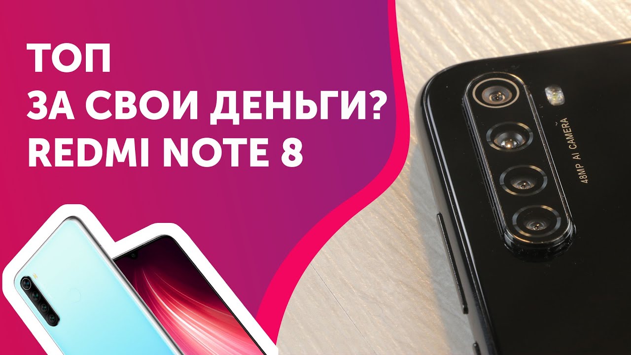 Xiaomi Redmi Note 8 | Плюсы и минусы | Тест камеры