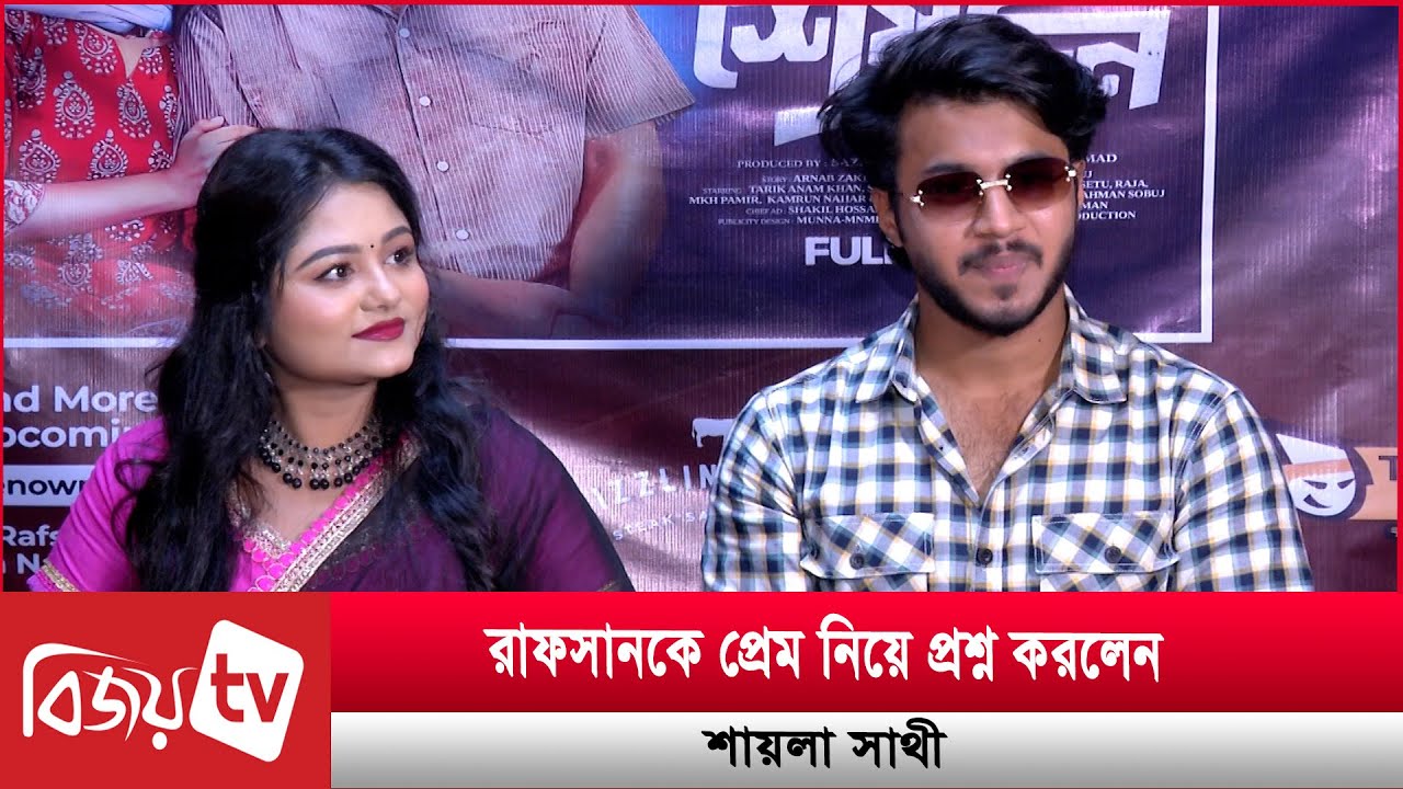 অভিনেতা তারিক আনাম সম্পর্কে যা বললেন রাফসান । Bijoy TV
