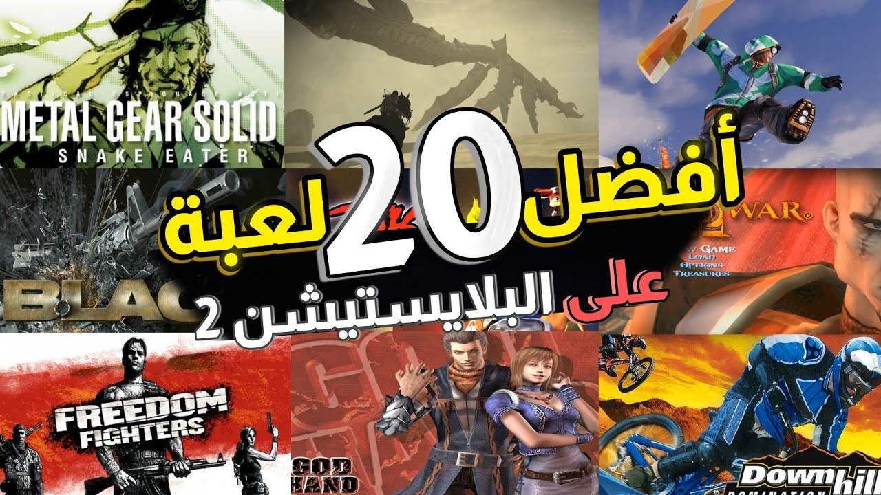أقوى 20 لعبة على البلايستيشن 2 | الجيل الأسطوري | أفضل ألعاب aethersx2