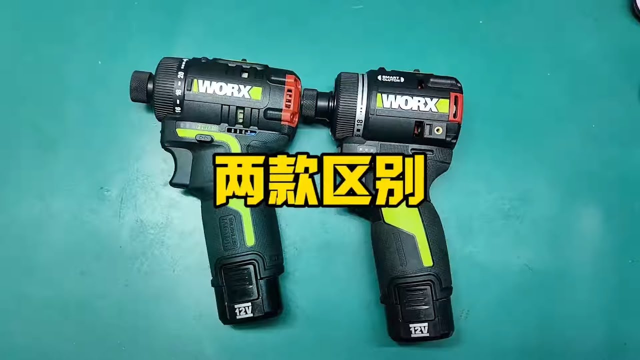 入手前必须要知道这两款电钻起子机的区别，免得放家里吃灰 #锂电工具 #威克士 #威克士WU139#水电知识 #监控安装 #监控设备