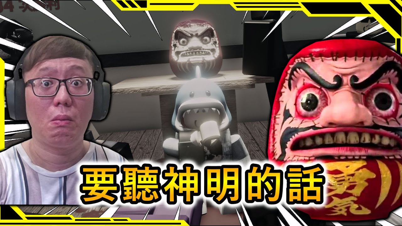 我被迫參加了一場死的遊戲，不聽話就會被神明處罰！？要聽神明的話【GODS WILL】【ROBLOX】【AH WONG】