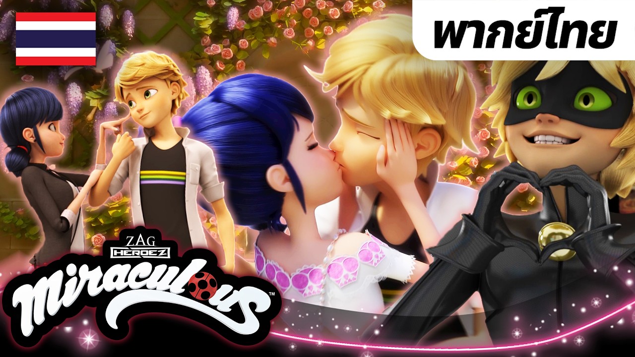 🐞 รวมฉากสุดโรแมนติก ตอนที่ 2 ❤️️🇹🇭 พากย์ไทย | 85 นาที | มิราคูลัส เลดี้บัค - Miraculous Ladybug Thai