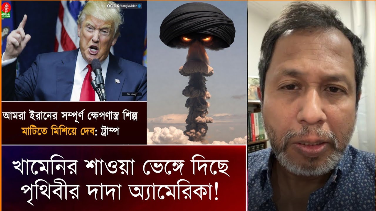 বিশ্বের বাপ   অ্যামেরিকা প্রমাণিত হয়েছে। ইরান কোনো বা'''ল ছিড়তে পারে নাই। Mufassil Islam.