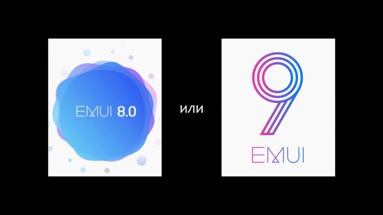 Экспресс сравнение EMUI 8.0 и 9.0