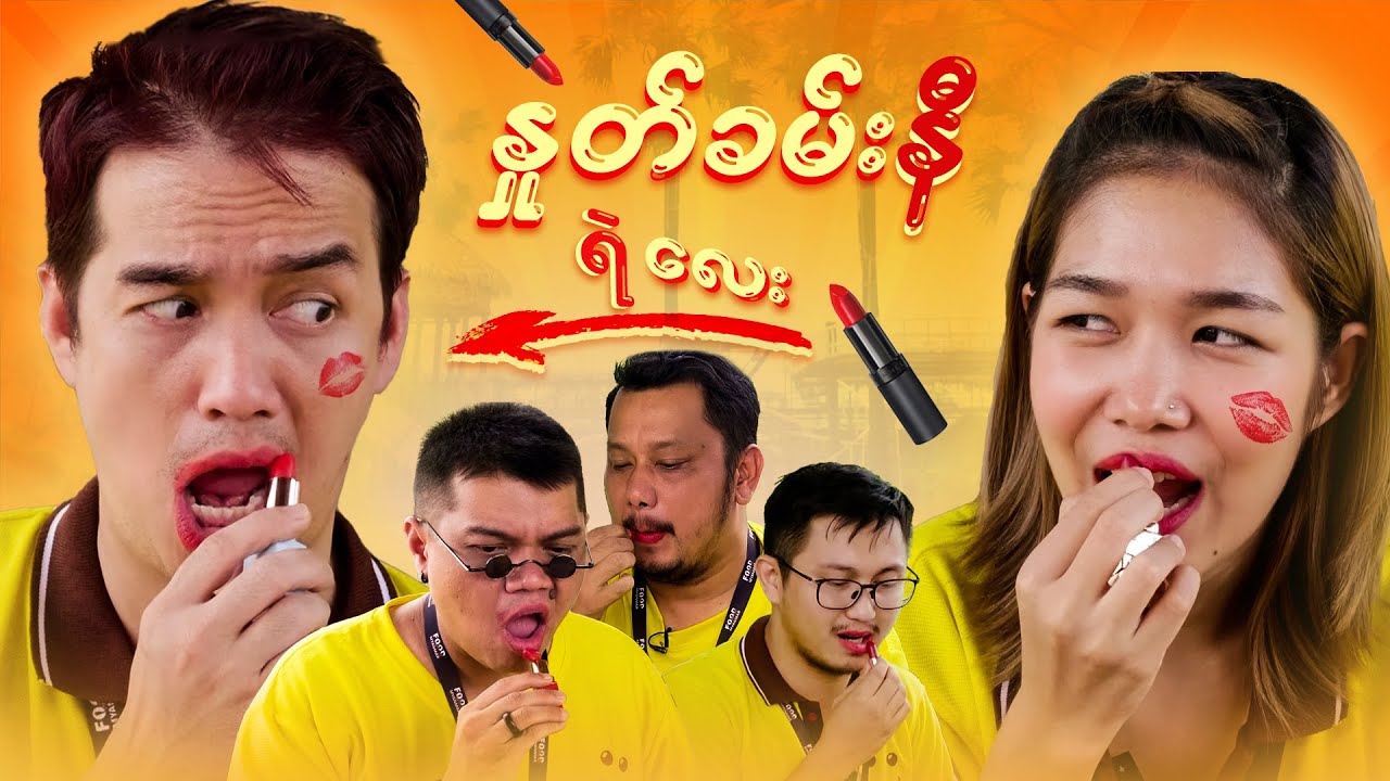FAM Team at Htan Oo Yin Restaurant in Bagan: Will They Complete the Funny Challenges?