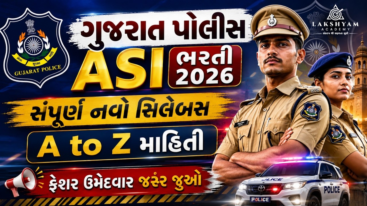 Police ASI Syllabus 2026 | Gujarat Police ASI Syllabus 2026 | Gujarat Police Bharti 2026 New Update