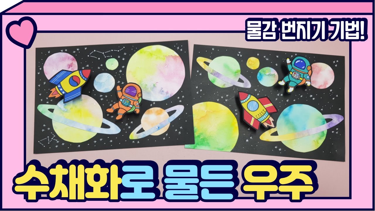 수채화로 물든 우주🪐