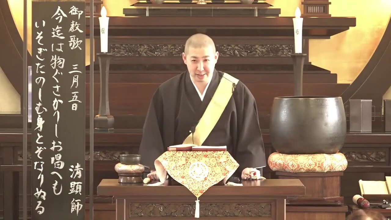 【3月5日朝のご法門】兼子清顕師
