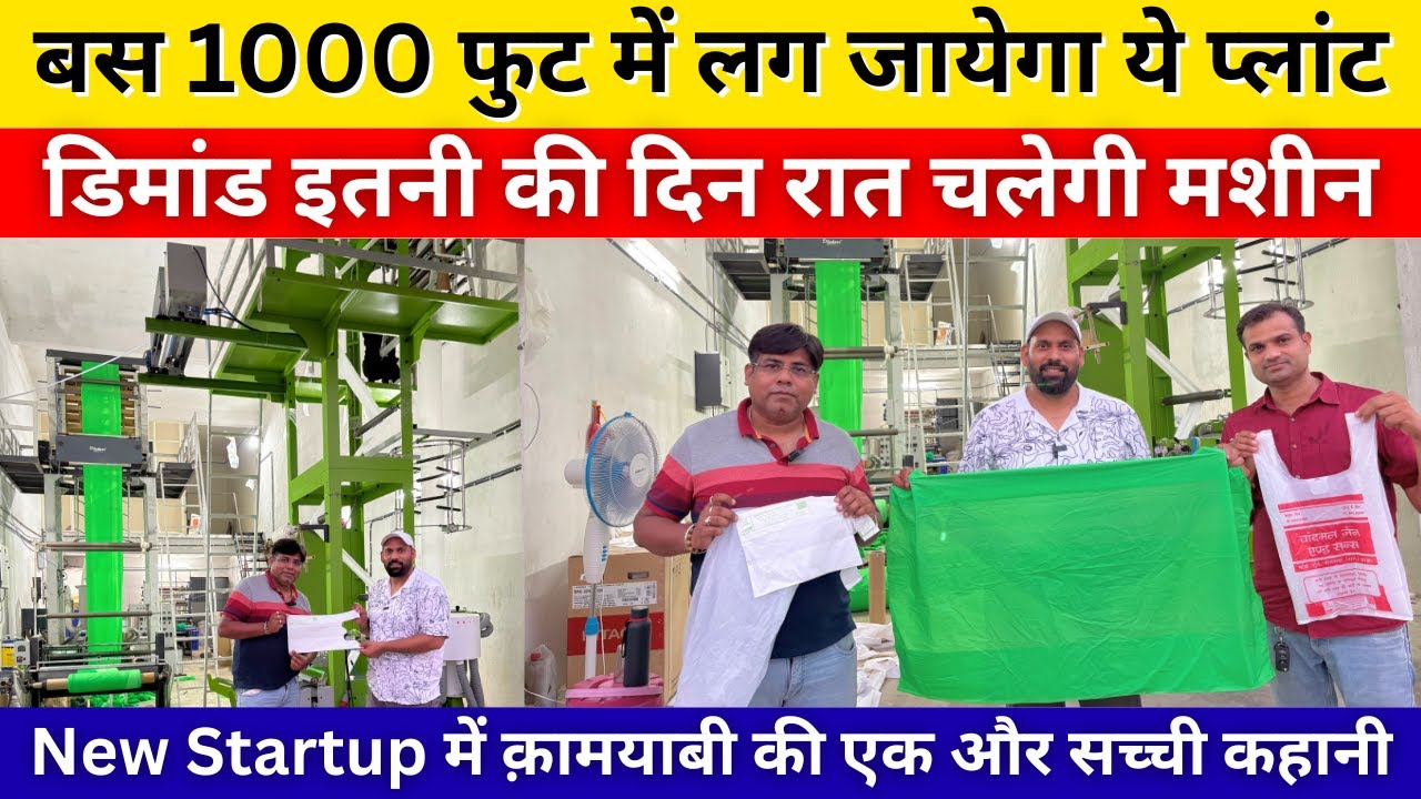 इस Green बिज़नेस की बहुत डिमांड है | Business Ideas | Manufacturing Business | Biodegradable bags