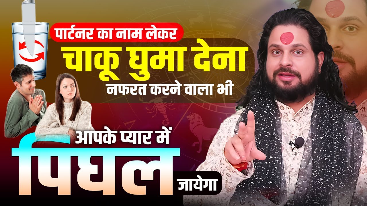 कैसे 1 चाकू के उपाय से प्रेमी को अपने प्यार में पिघलाएं || Roothe premi ko kaise manaye || Get Love