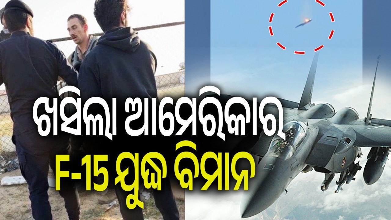 Iran releases photo of F 15 American pilot whose jet crashed in Kuwait | Kalinga TV