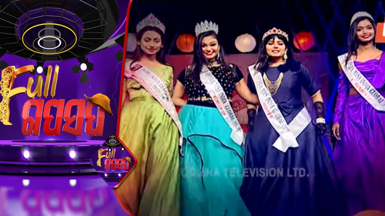 FULL GAPSAP Ep 57 | ଅର୍ପିତା, ପ୍ରତ୍ୟୁଷା, ପ୍ରିୟଙ୍କା, ରୋଜା | Opera Miss & Mrs India Global Winners 2020