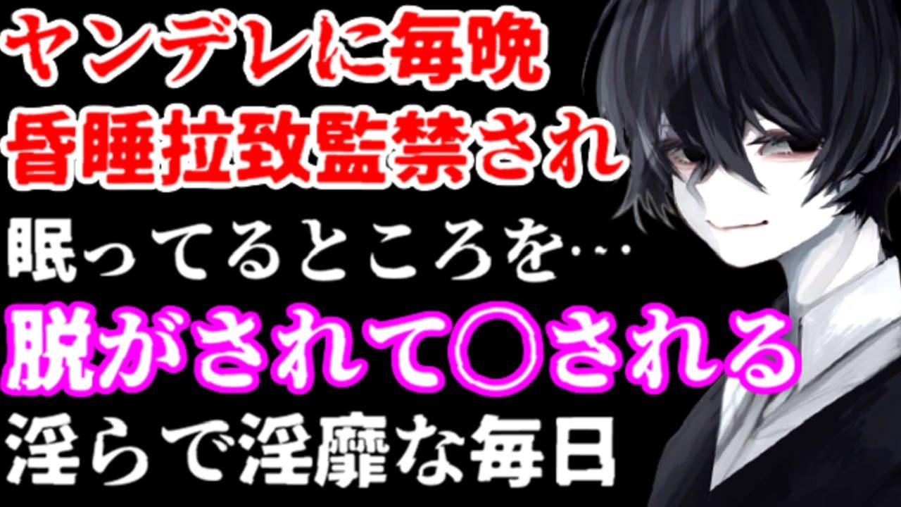 夢の中のような甘く蕩ける監禁部屋でヤンデレに毎晩のように抱かれて…【女性向け/シチュエーションボイス】(with English SUB)