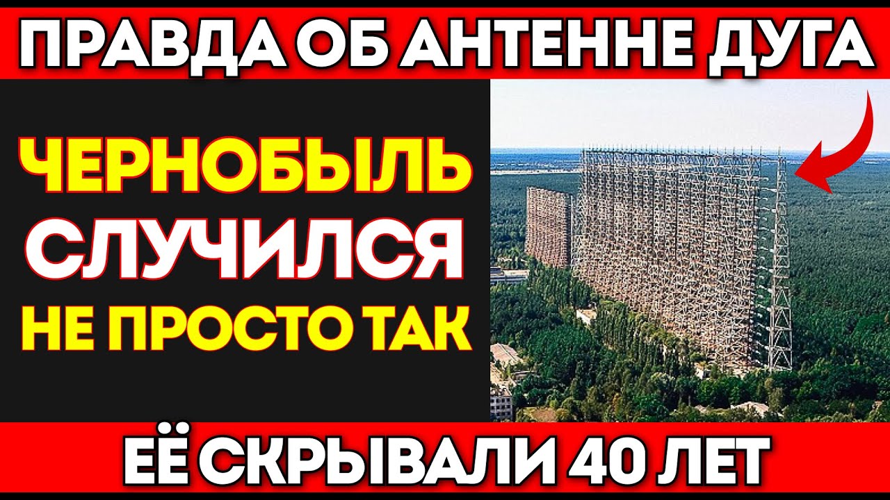 ЧТО СКРЫВАЕТ СЕКРЕТНАЯ ВОЕННАЯ ЧАСТЬ? ЧЕРНОБЫЛЬ