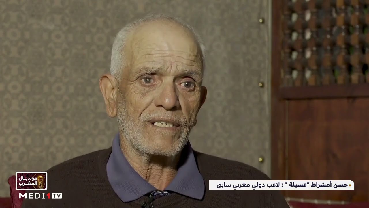 حسن أمشراط 