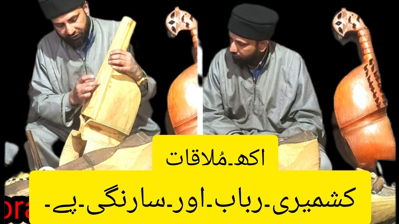 Kashmiri instruements by nazir ah dadoora [rabab and sarangi]  akhh mulaqat7051507124