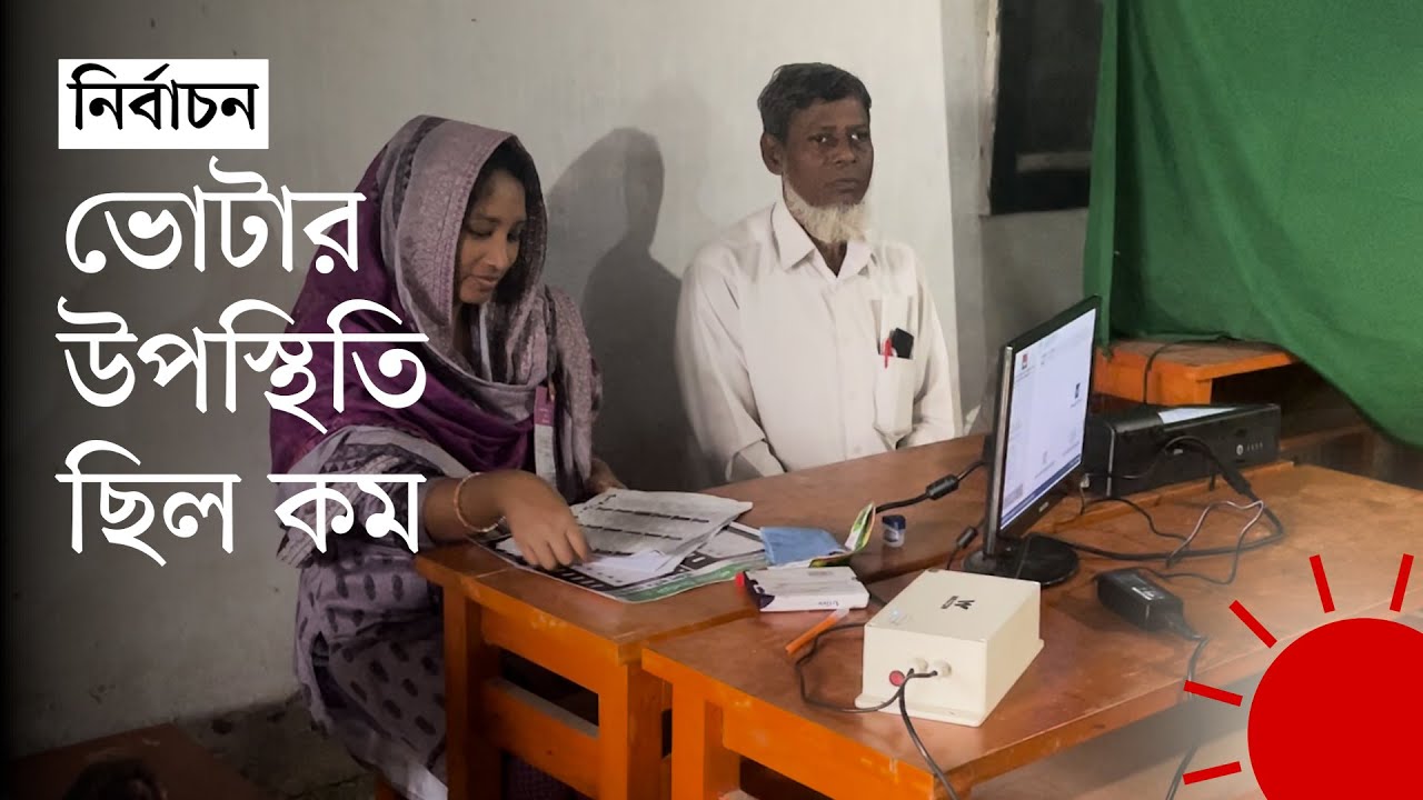 কেমন ছিল প্রথম দফার উপজেলা পরিষদ নির্বাচন | Upazila Election News 2024 | Prothom Alo