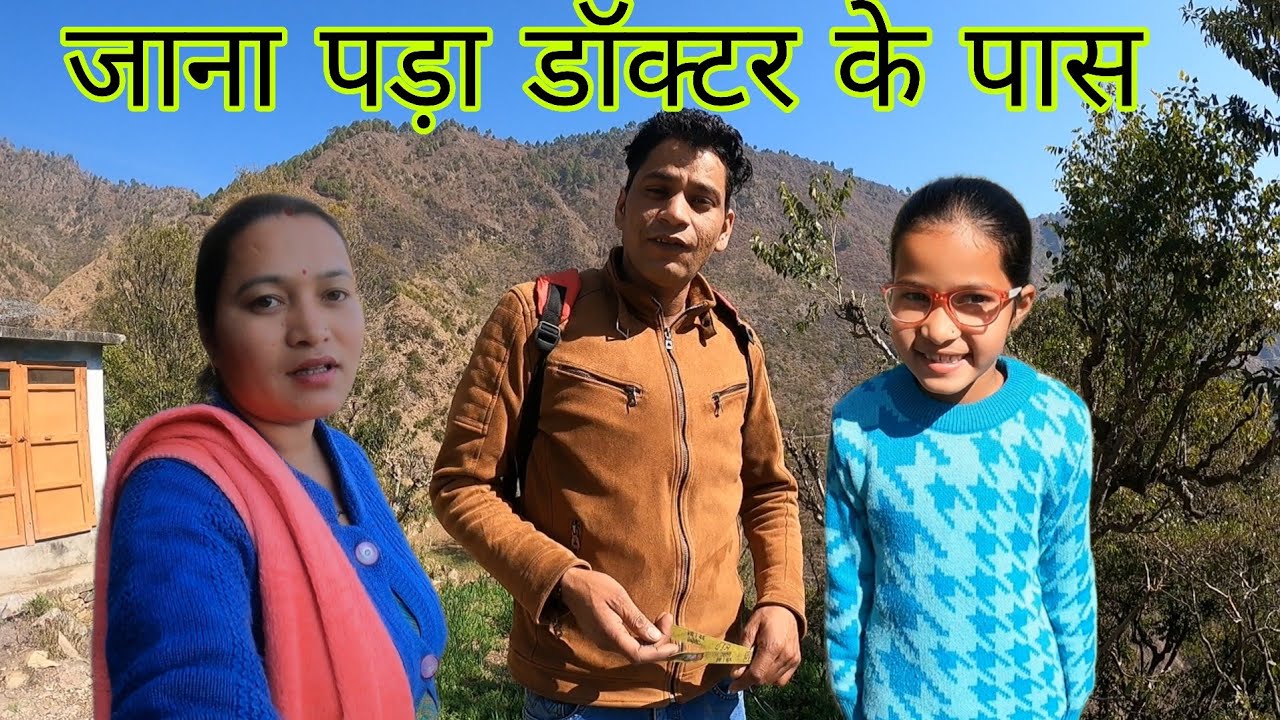 अक्कू की अचानक हुई तबियत खराब जाना पड़ा डॉक्टर के पास @pahadivloggerritika 