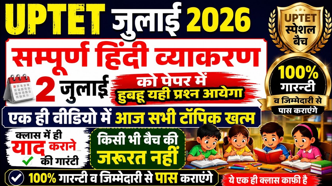 UPTET Hindi Previous Year Question Paper | UPTET Previous Year Paper | #EducationStudyPoint #UPTE...