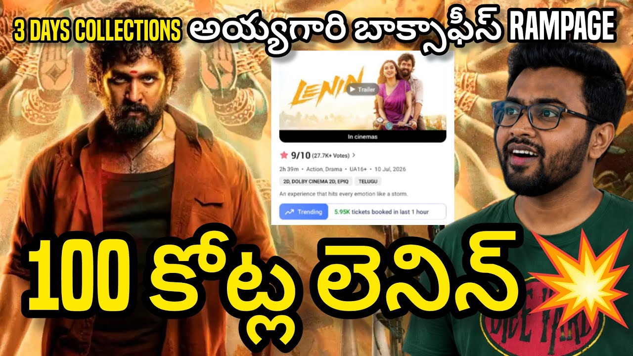 Akhil Lenin Movie Collections | Lenin Movie| Akhil akkineni 