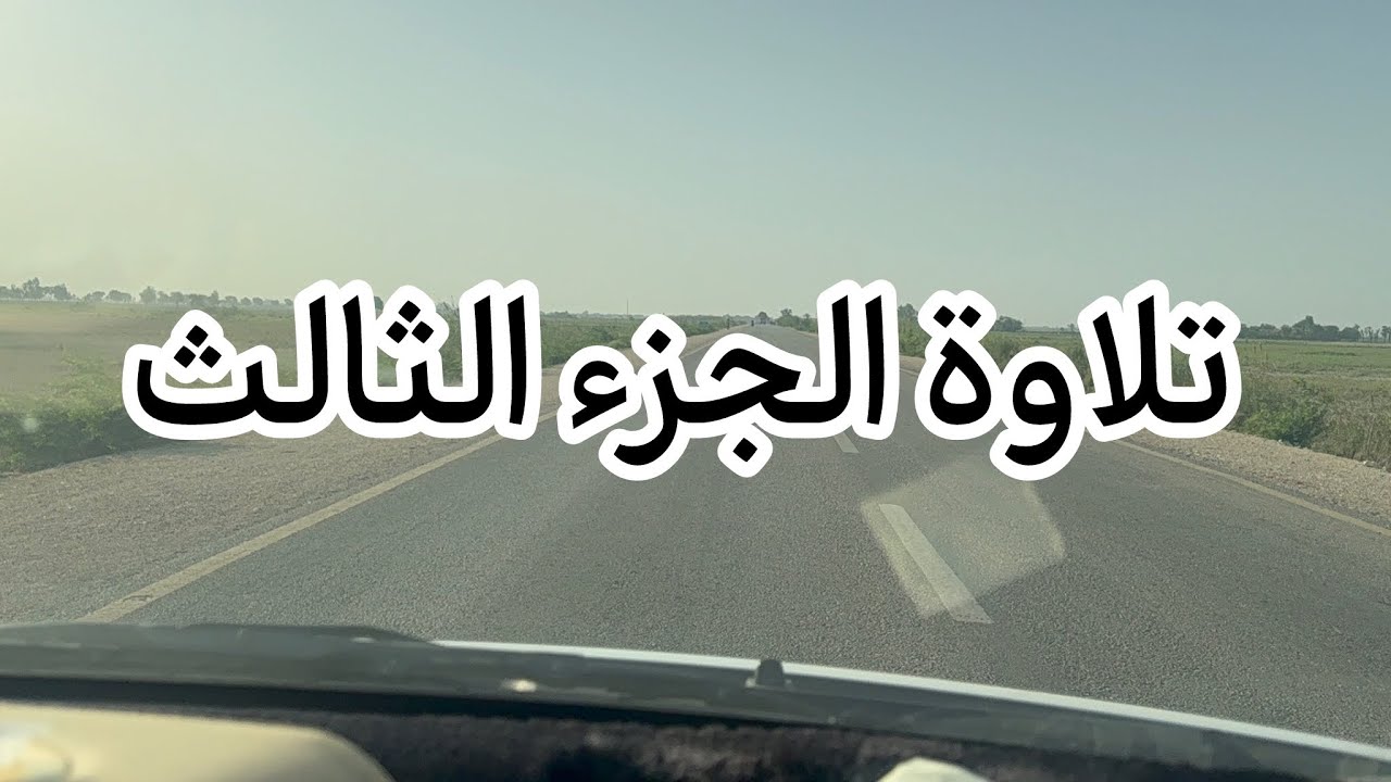 Sura aale imran / Daily Quran is live