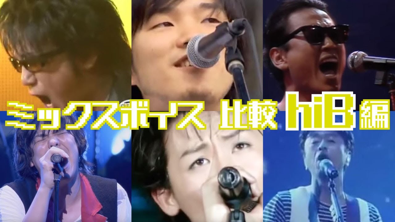 日本人男性 ミックスボイス 比較 hiB編 Part2 Japanese Male B4 Comparison Part2