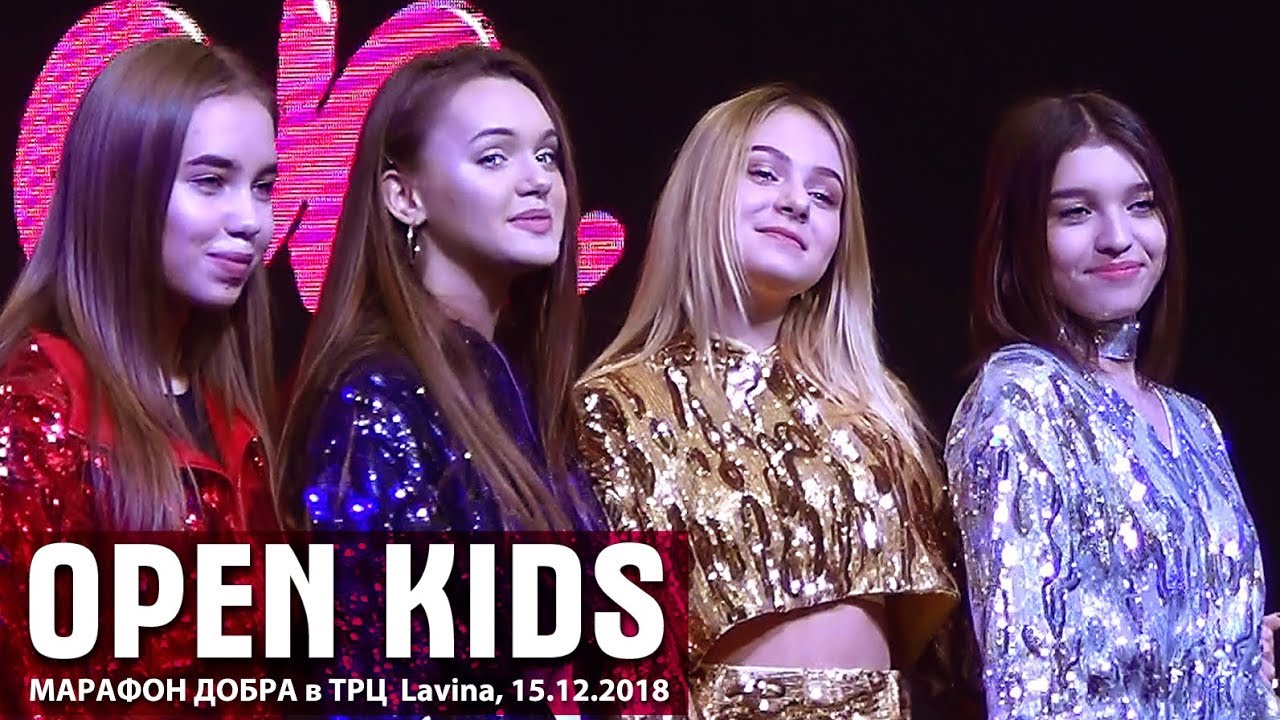 Open Kids. «Марафон Добра» в ТРЦ Lavina Mall. Киев, 15.12.2018.