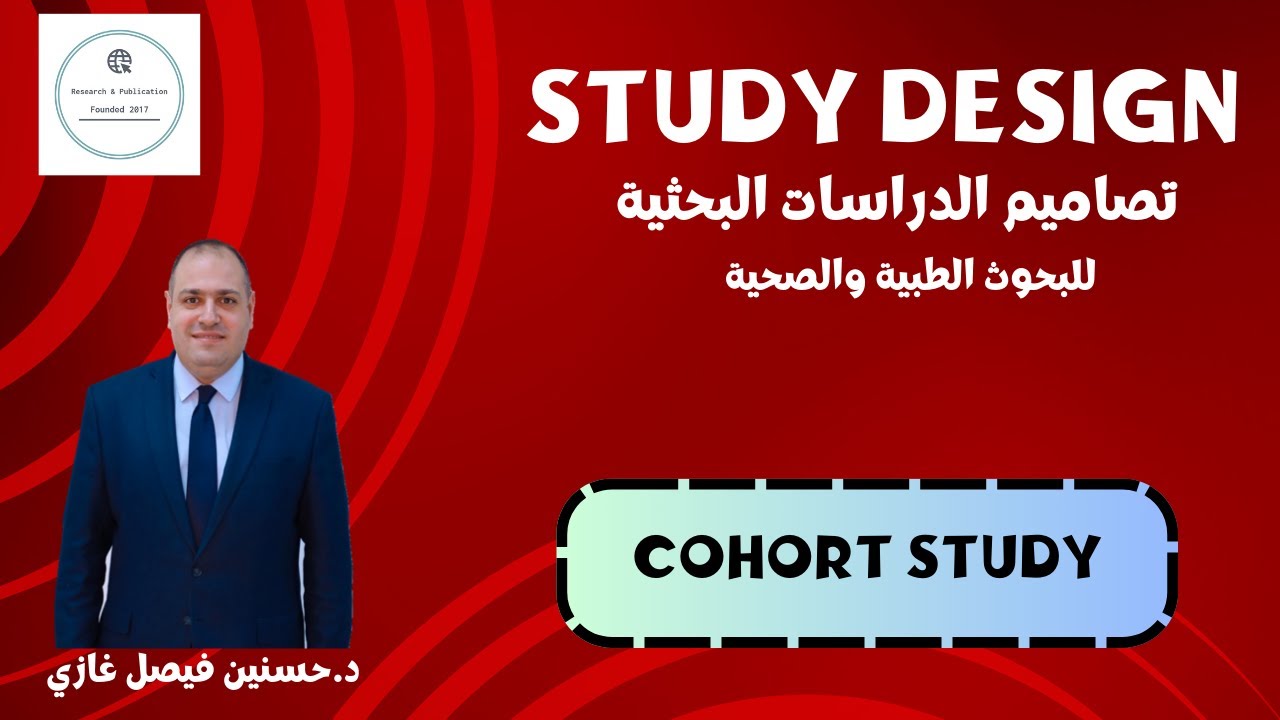 تصاميم الدراسات البحثية Cohort Study