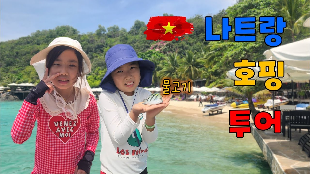 나트랑 🇻🇳 호핑투어ㅣ혼문섬ㅣ미니비치 20250414