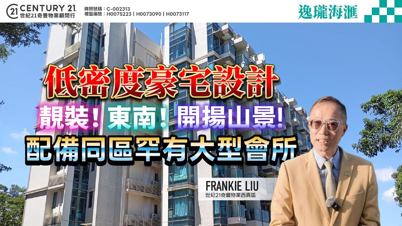 【#西貢成交筍盤片🏡】低密度豪宅設計❗即睇3大筍盤，靚裝！東南！開揚山景！屋苑配備同區罕有大型會所  ～| 跟Frankie 睇最新成交同筍盤！😍 #saikung #saikungproperty
