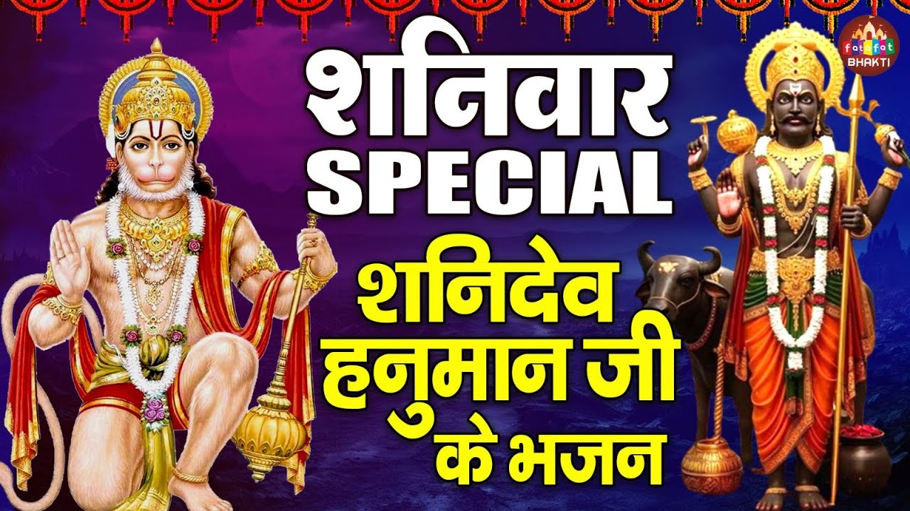 शनिदेव कथा,शनिदेव अमृतवाणी,शनि चालीसा,शनिदेव आरती,Nonstop Shanidev Bhajan 2025, Shani Song