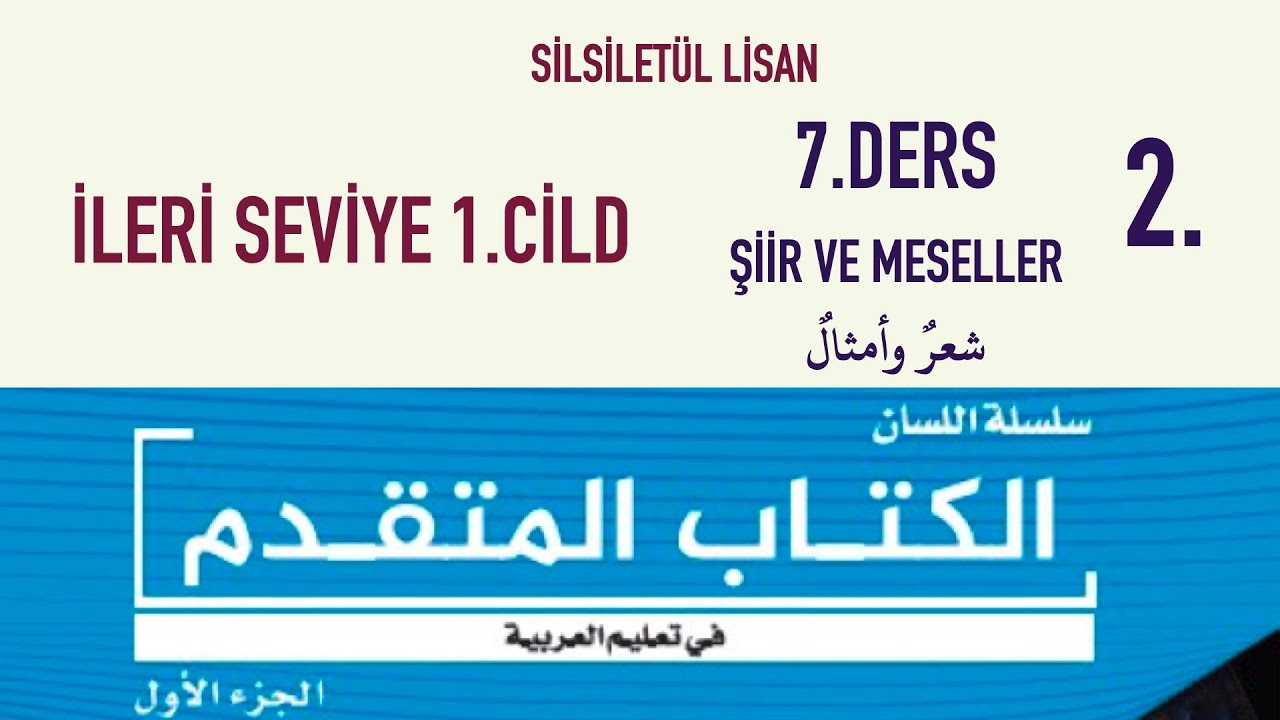 SİLSİLETÜL LİSAN İLERİ SEVİYE 1. CİLD - 7.DERS  - 2. BÖLÜM