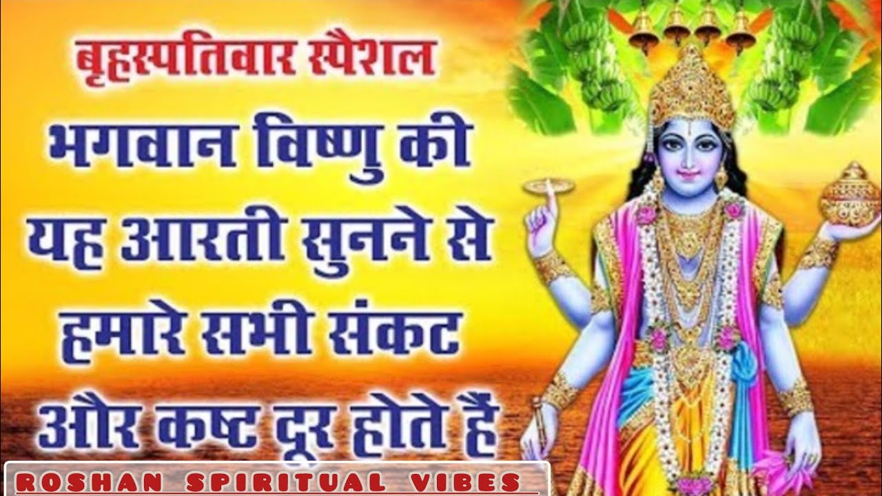 ॐ जय जगदीश हरे ✨| भगवान विष्णु जी की आरती | भक्ति भजन 2026 #trending #bhajan #bhakti #aarti #viral 