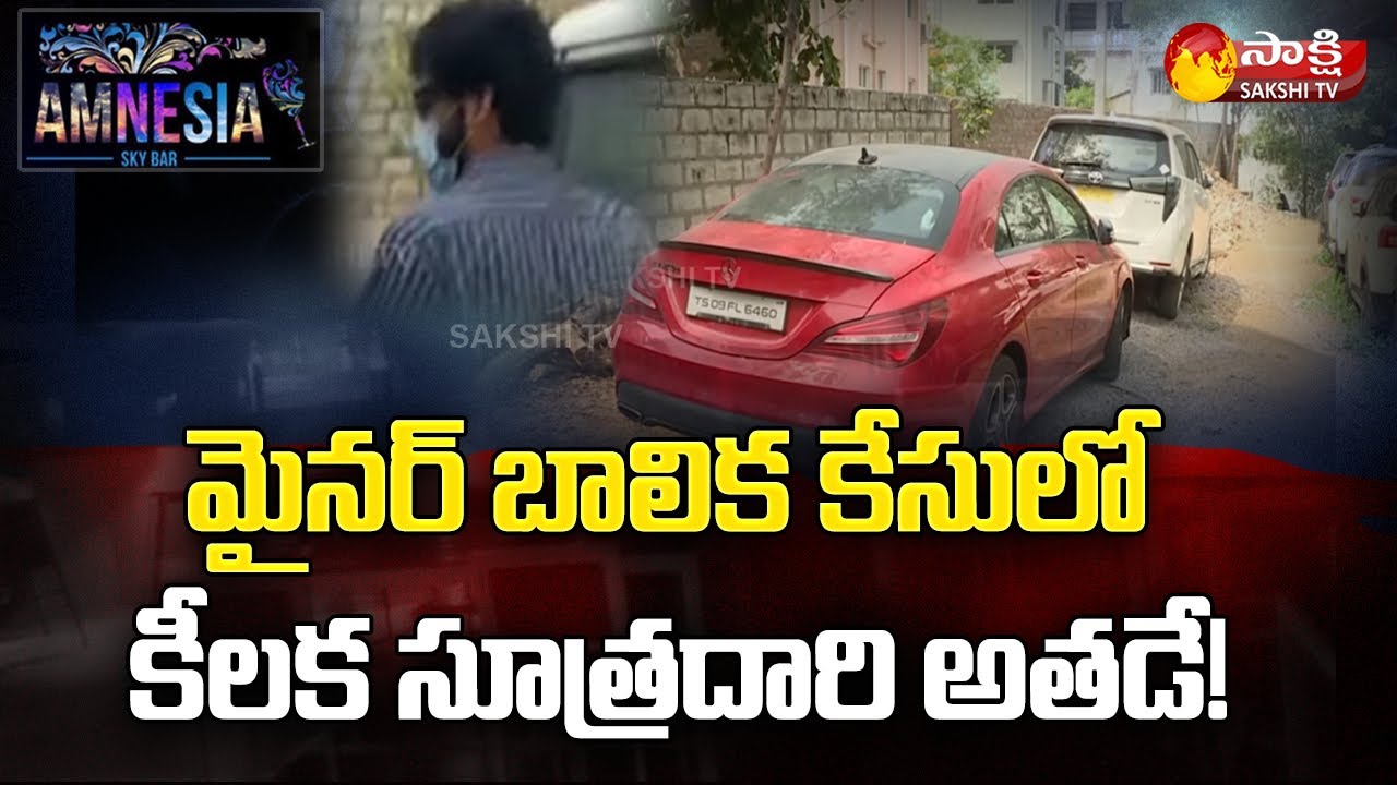 Jubilee Hills Pub Incident | Hyderabad | Sakshi TV