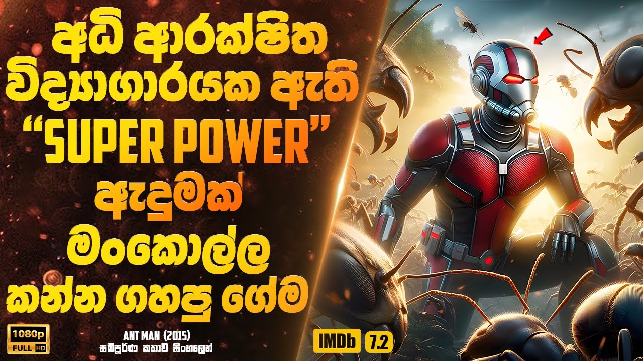අධි ආරක්ෂිත විද්‍යාගාරයක තියෙන සුපර් පවර් ඇදුමක් මංකොල්ල කන්න ගහපු ගේම | Sinhala Movie