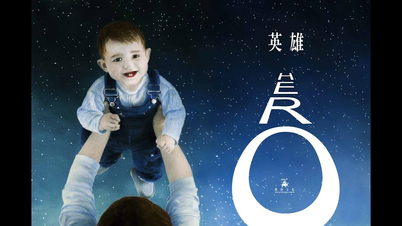 【格林文化】英雄HERO｜一起成為改變世界的力量！