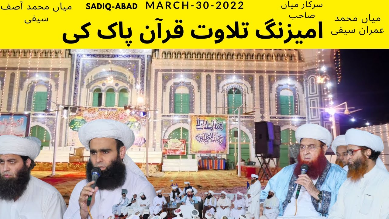 Beautiful Recitation OF Holy Quran || By Sarkar Mian Muhammad Asif Saifi || Saifi Youtube Channel