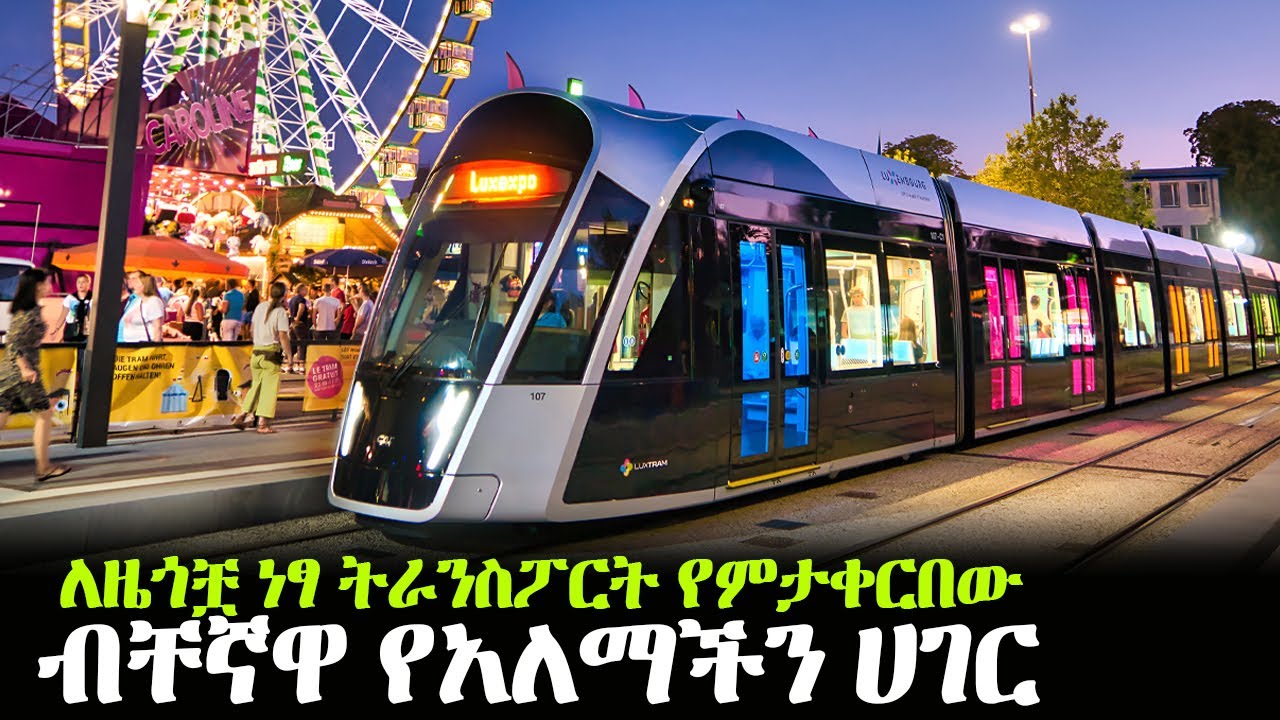 የቢልየነሮች ሀገር፥ ሉግዘንበርግ!