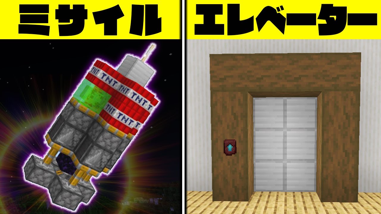 【マイクラ】簡単だけど凄い！面白すぎるレッドストーン回路の建築アイデア 総集編【一気見まとめ】【Minecraft・マインクラフト】